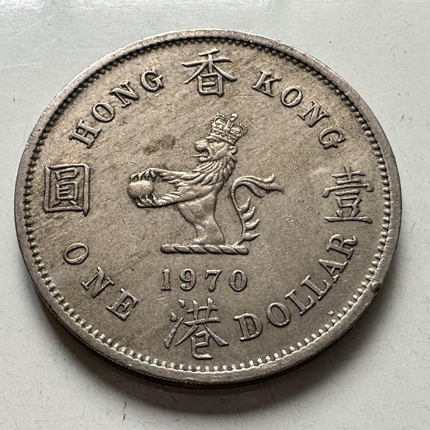 🌹外币初藏🌹🐯2025年第97场  每周二四六晚8️⃣点 接代拍 香港1970年大¥1