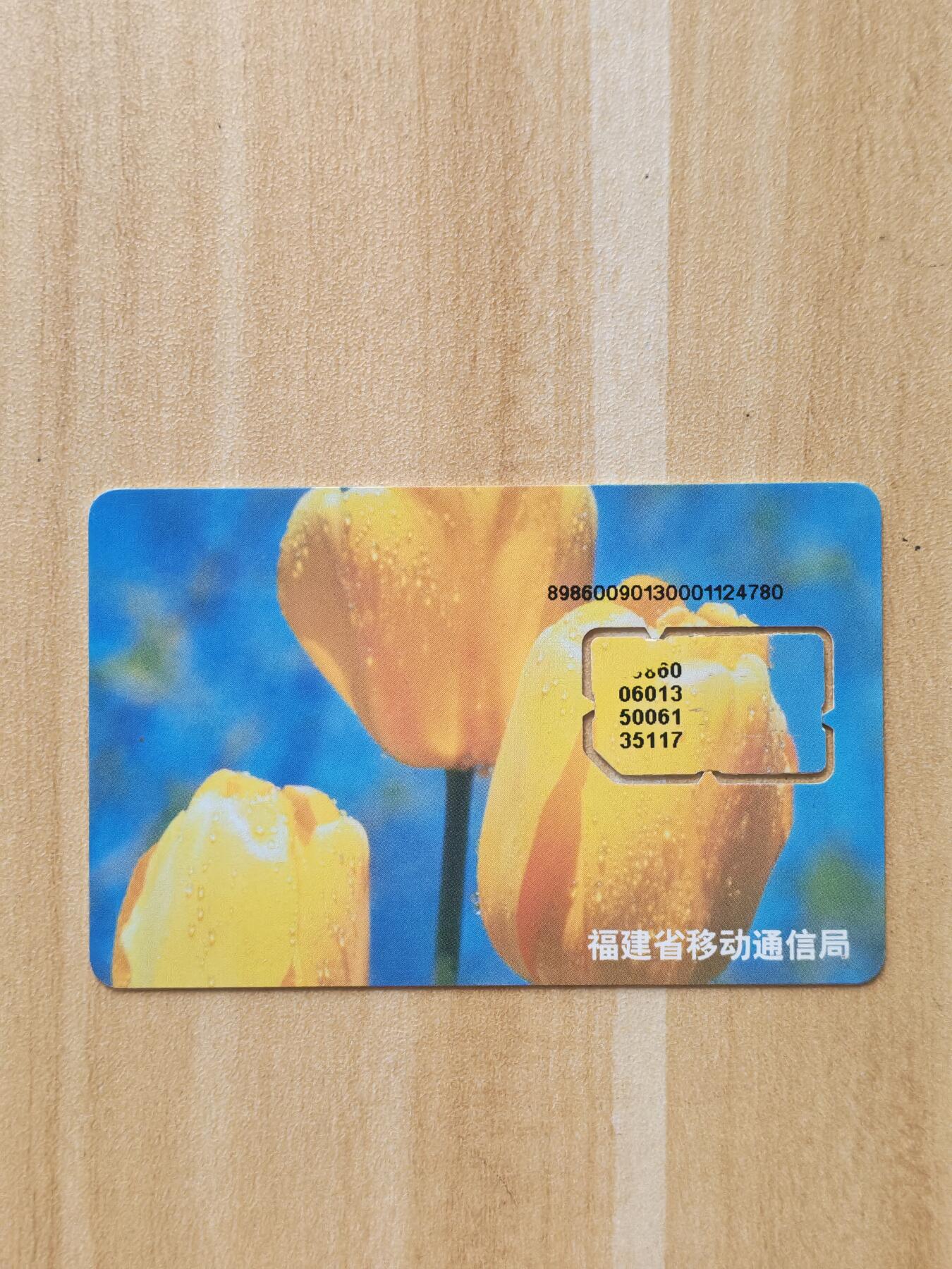 《麦麦卡卡世界》第07期2025年9月4日晚19：10时延时截拍 福建移动手机SIM卡 卡框打码位置不同版别1
