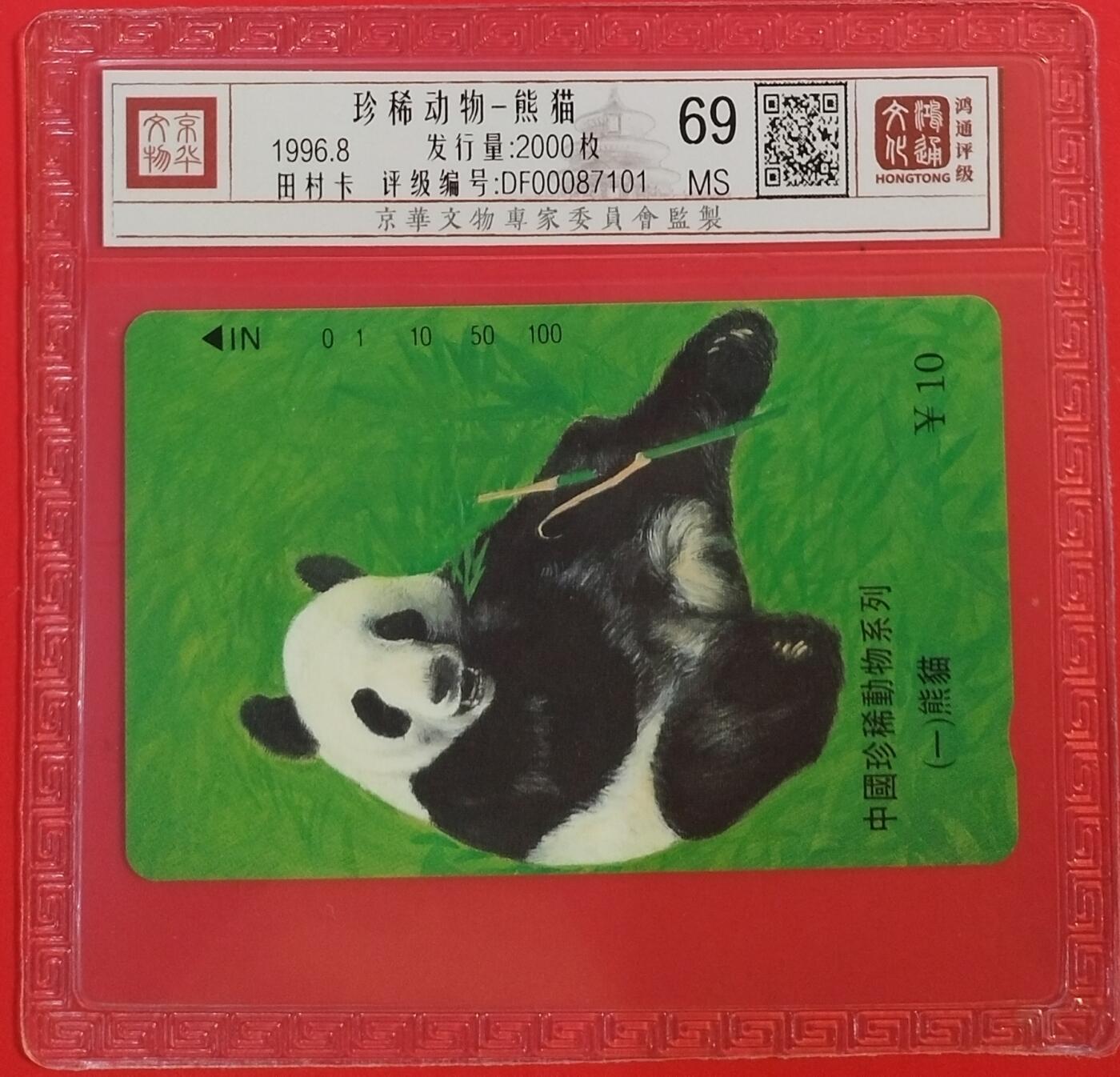 《鸿通俱乐部》拍卖第53期 9月3日21：00延时节拍