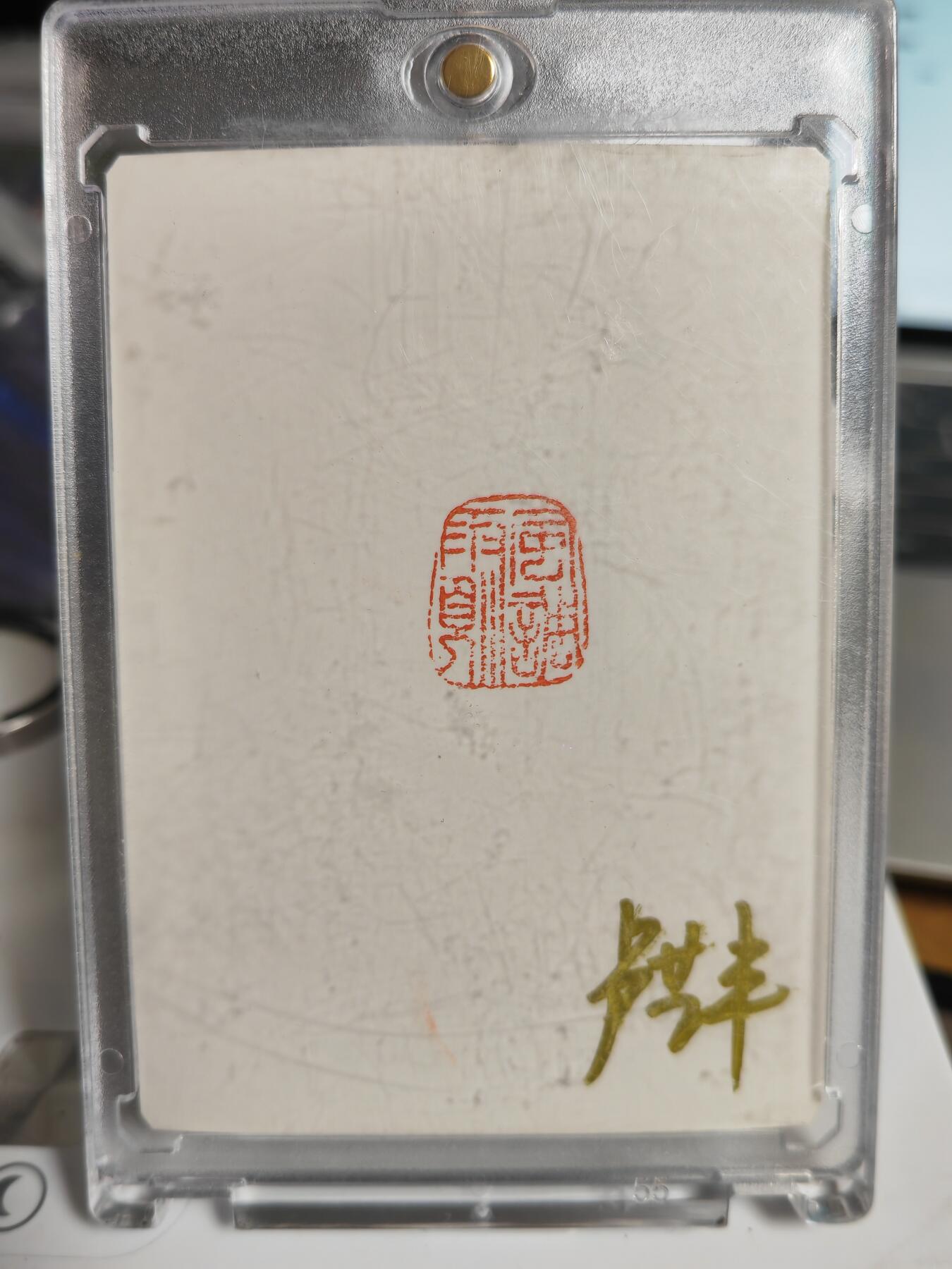 阳大大卡牌拍卖第70期（持续收拍品，周五晚上九点截拍，进群福利早知道） 【手绘卡】顶流画师 卢艺丰 经藏之作 西游记之青毛狮子怪