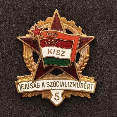 【全场包邮】纯粹捡漏拍457场 - 【勋章】匈牙利中等学校青年联盟（KISZ）等级勋章