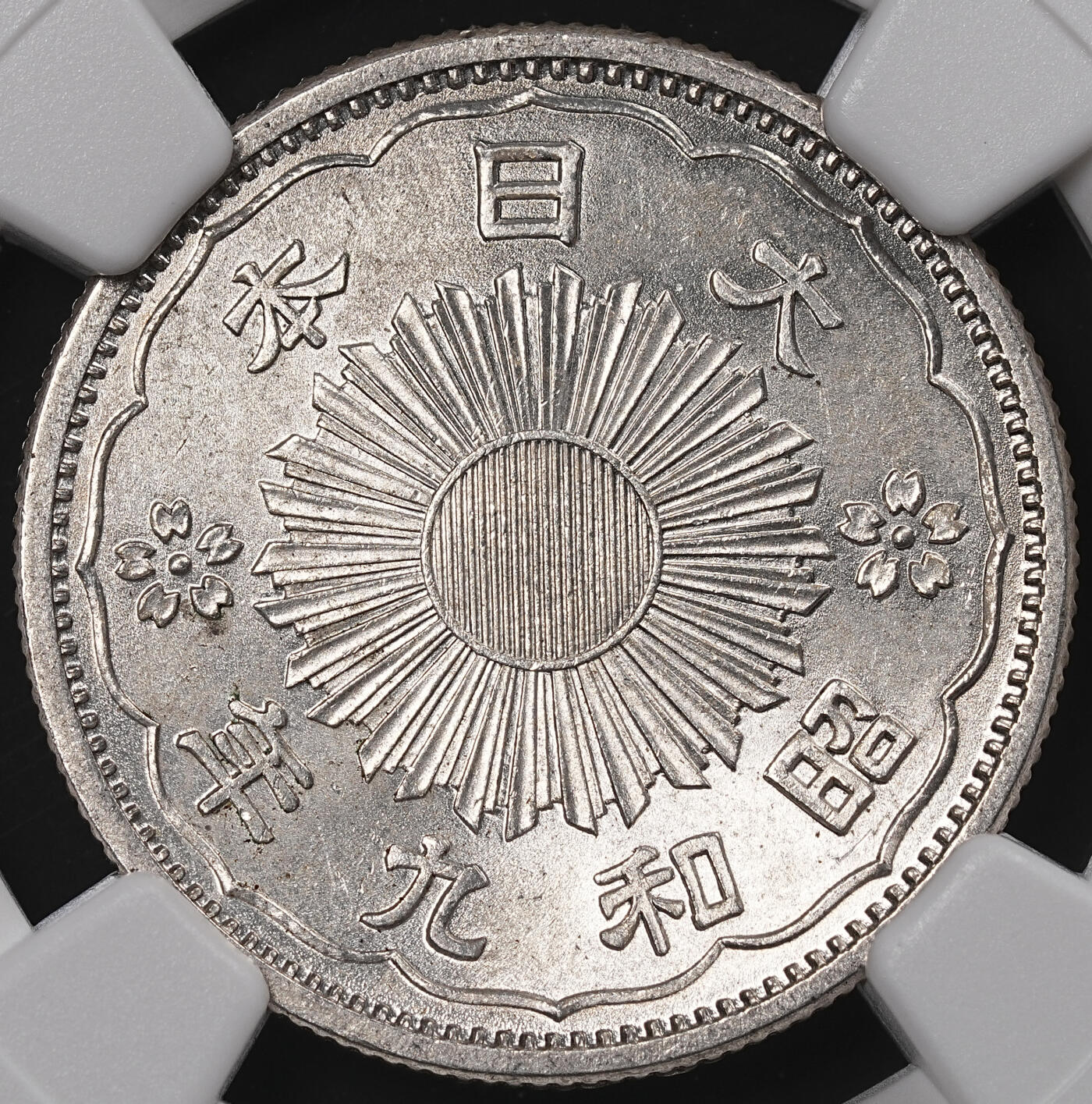 修遠堂世界钱币第八十三期 NGC MS65 昭和九年双凤五十钱银币