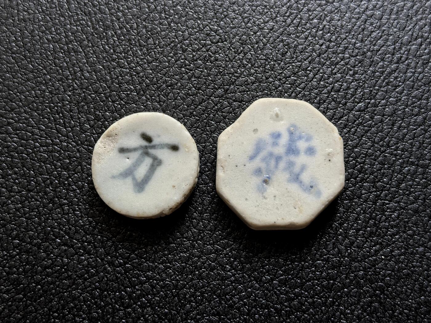 博洋堂暹罗瓷币专场拍卖暨第138期（全场包邮） 利用/方、吉利/钱 一组