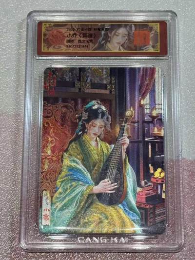 寸草不生拍卖 第七期 （9月5日结拍 ） - 2025 百里卡牌 神魔三国小乔(异画)  画师:苍之飞鸿