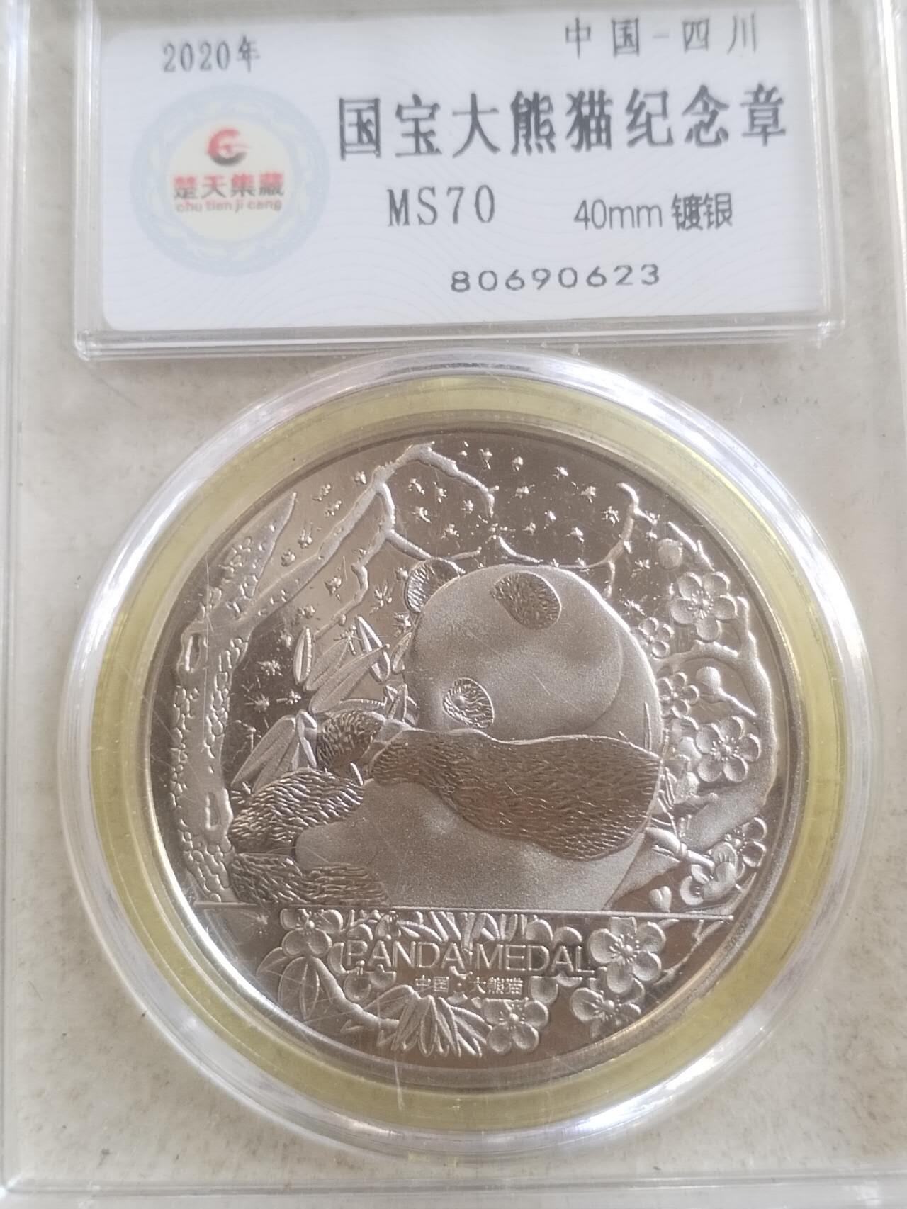 硬币 评级币 纪念币