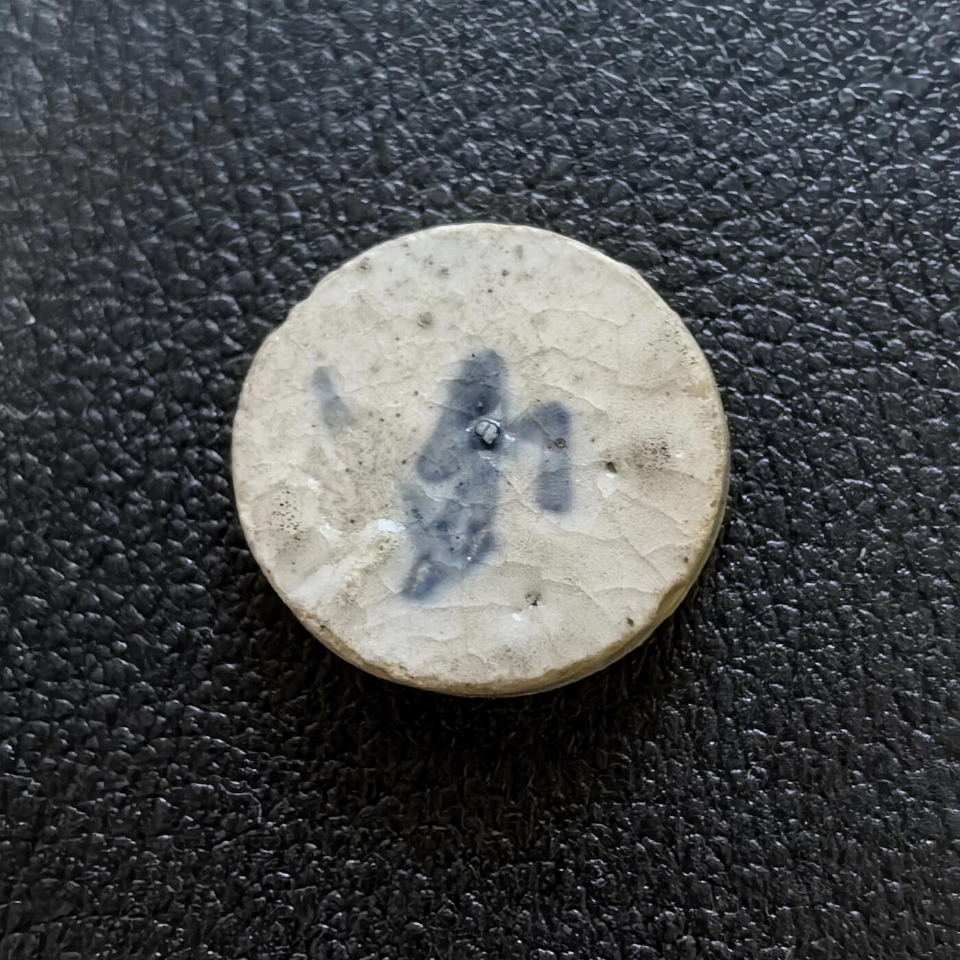 博洋堂暹罗瓷币专场拍卖暨第138期（全场包邮） 合 /五十（苏州码子）