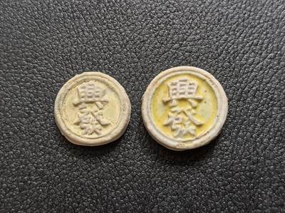 博洋堂暹罗瓷币专场拍卖暨第138期（全场包邮） - 興發/钱、方 一对