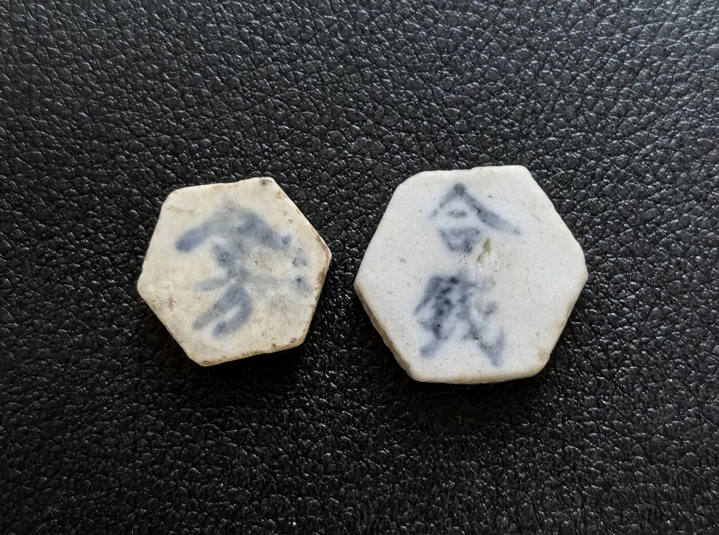 博洋堂暹罗瓷币专场拍卖暨第138期（全场包邮） 永成/合钱、合方 一对