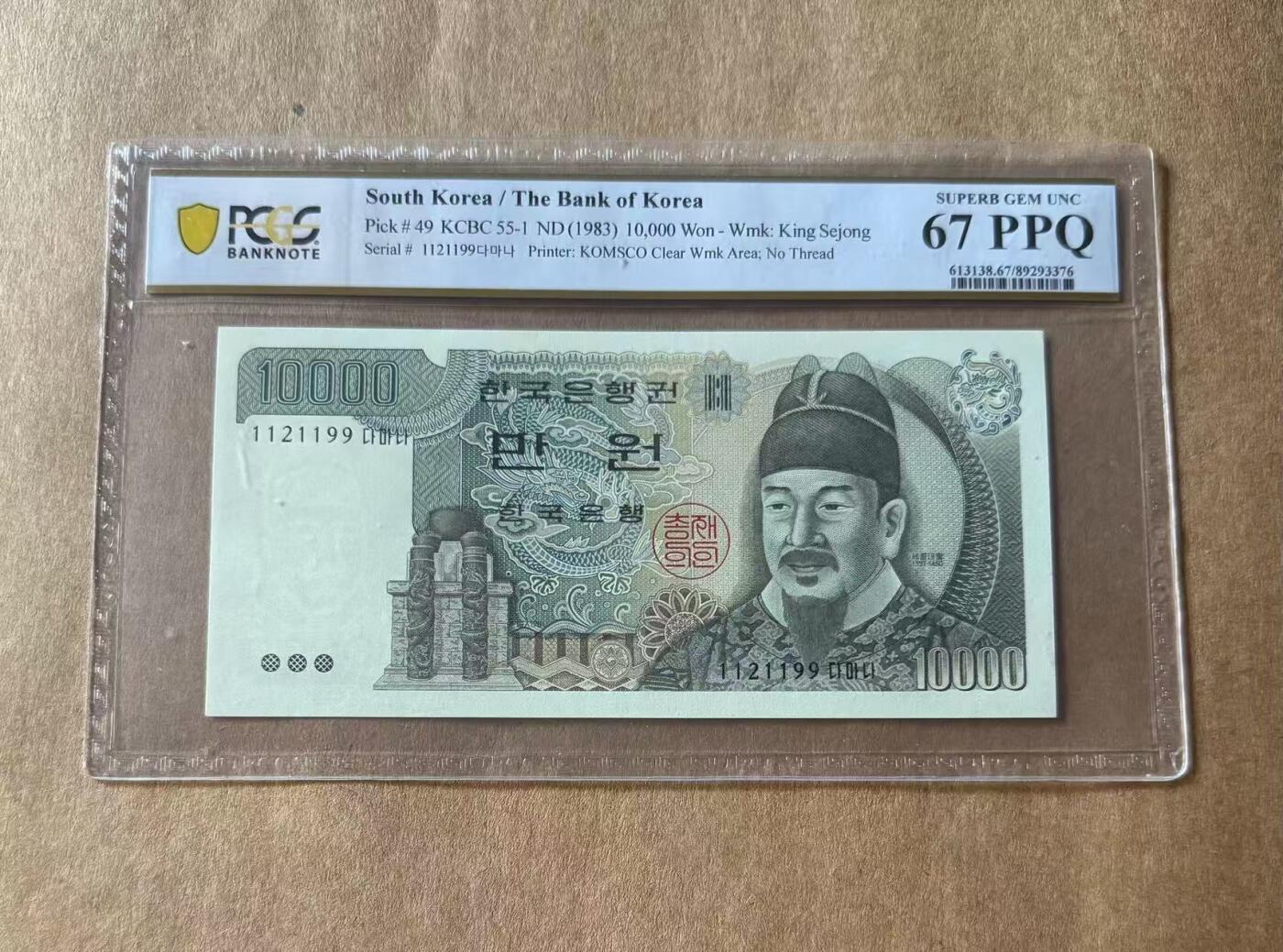 【礼羽收藏】🌏世界钱币拍卖第102期 韩国 1983年10000元 世宗大王 PCGS67PPQ 高分
