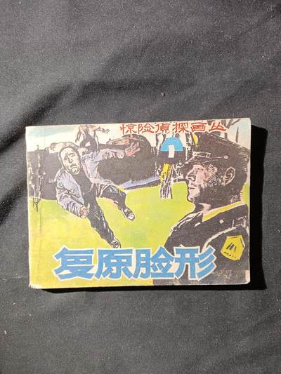 71期回流戒指饰品杂件纪念章丝路钱币专场 - 小人书 