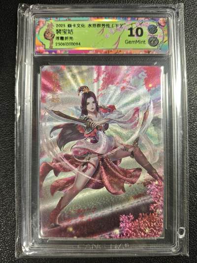 天玑星卡拍第119期《9.4周四截拍》持续收拍收评中 满赠卡需备注 - 焱卡文化 水浒群芳传（下）裴宝姑 浮雕折光 CCG10