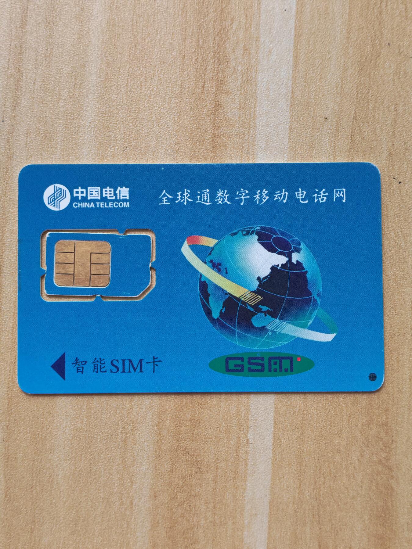 《麦麦卡卡世界》第07期2025年9月4日晚19：10时延时截拍 福建移动手机SIM卡 卡框打码位置不同版别2