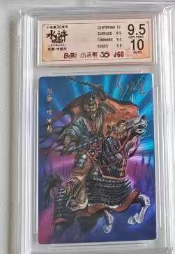 阳大大卡牌拍卖第70期（持续收拍品，周五晚上九点截拍，进群福利早知道） - 【亲签卡】统一小浣熊30周年，李海生亲签，大粗，呼延灼