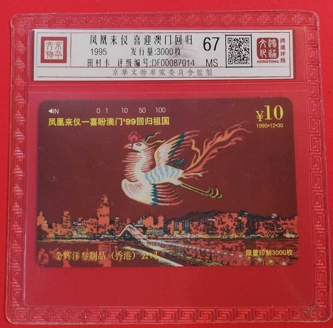 《鸿通俱乐部》拍卖第53期 9月3日21：00延时节拍