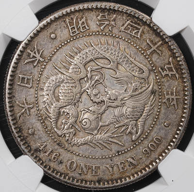 修遠堂世界钱币第八十三期 - NGC XF45 明治四十五年龙洋一圆
