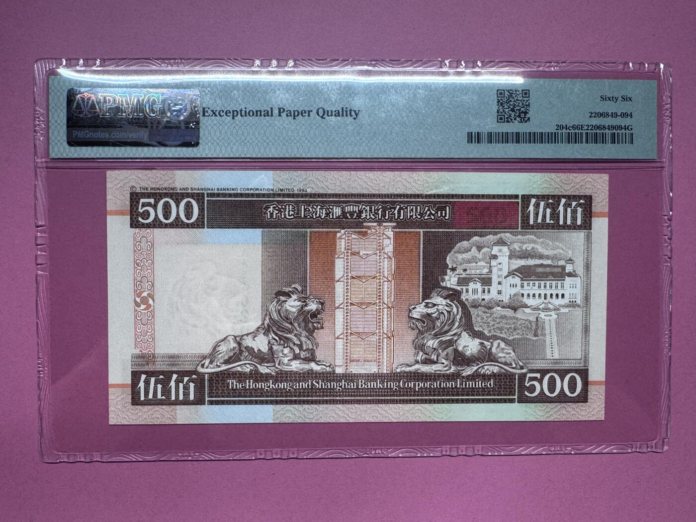 大中华拍卖第792期 香港汇丰银行97500 AA540296