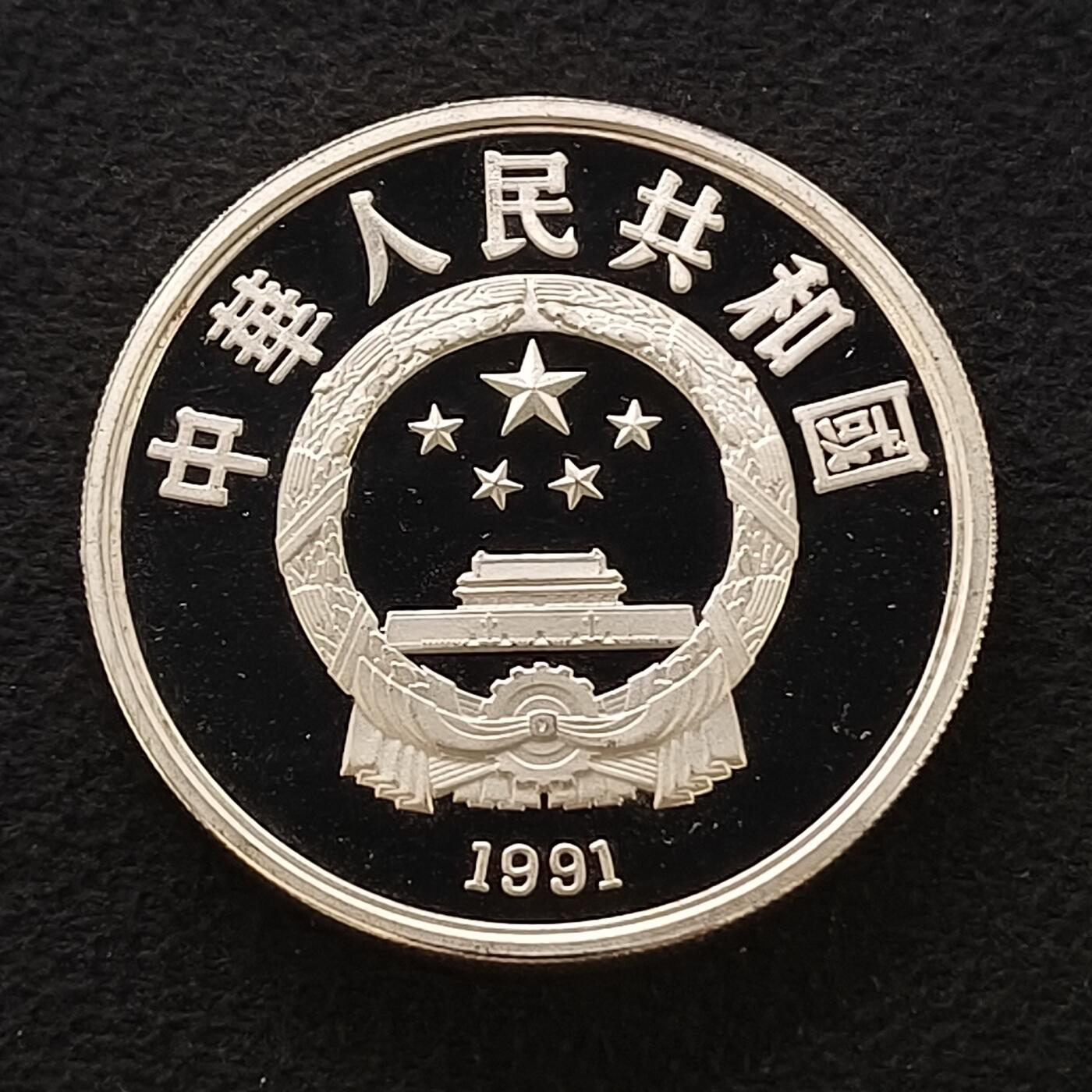 【全场包邮】纯粹捡漏拍458场 中国1991年10元巴塞罗那奥运会系列乒乓球精制克朗型纪念银币