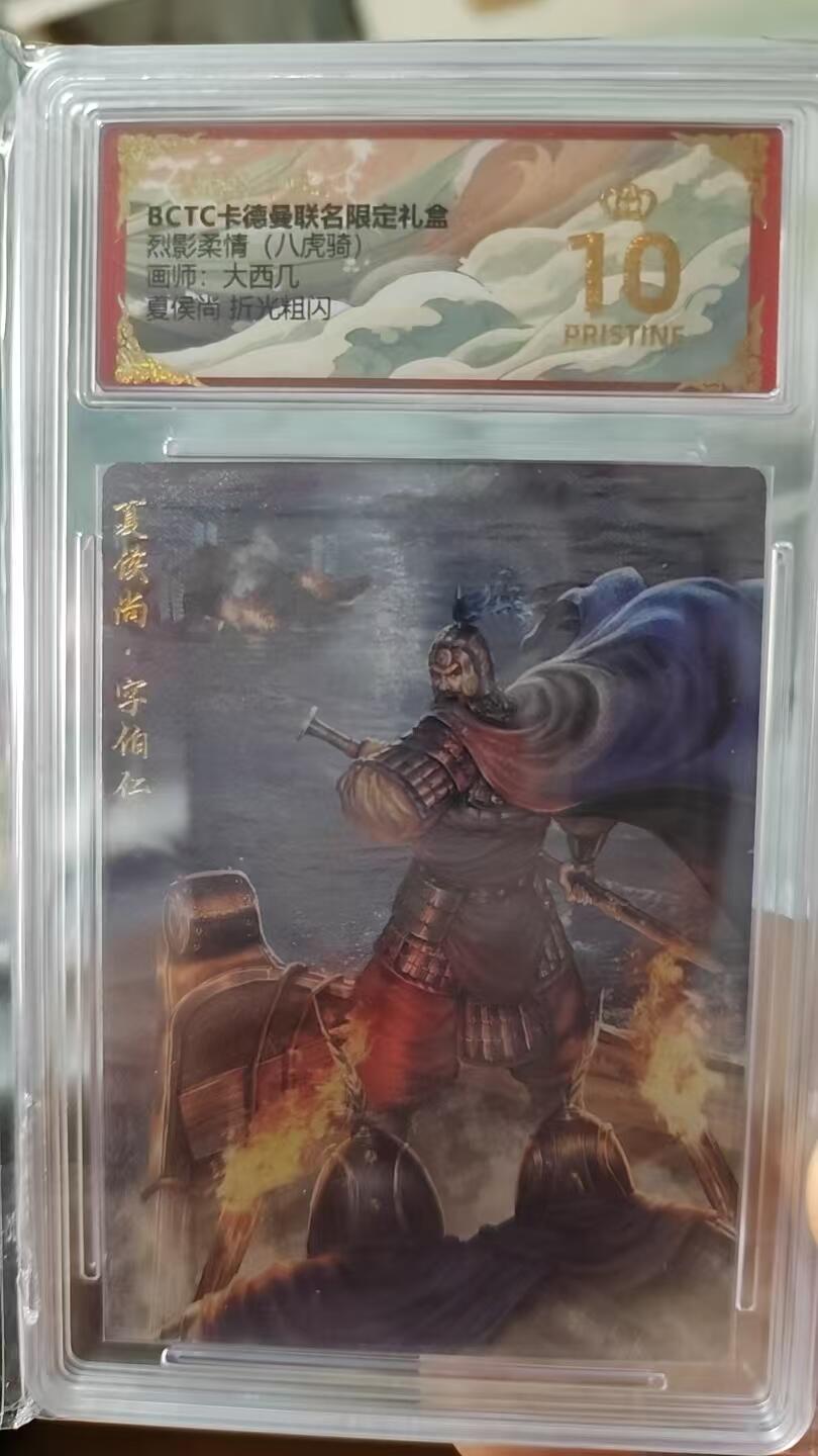 阳大大卡牌拍卖第70期（持续收拍品，周五晚上九点截拍，进群福利早知道） 【爆金】卡德曼 烈影柔情（八虎骑） 大西几 夏侯尚 粗闪