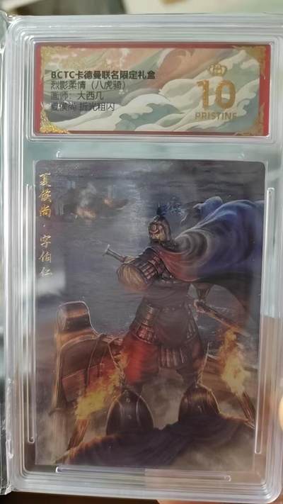阳大大卡牌拍卖第70期（持续收拍品，周五晚上九点截拍，进群福利早知道） - 【爆金】卡德曼 烈影柔情（八虎骑） 大西几 夏侯尚 粗闪