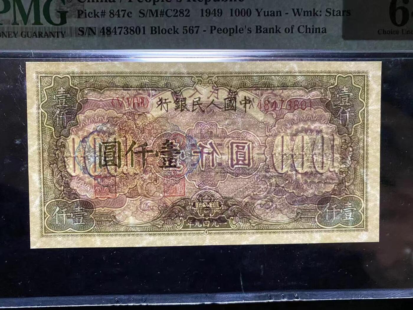 一版钱塘江星水印版，全新原票直版，美评PMG64主流分，水印清晰，边角自然，售价3900包顺丰