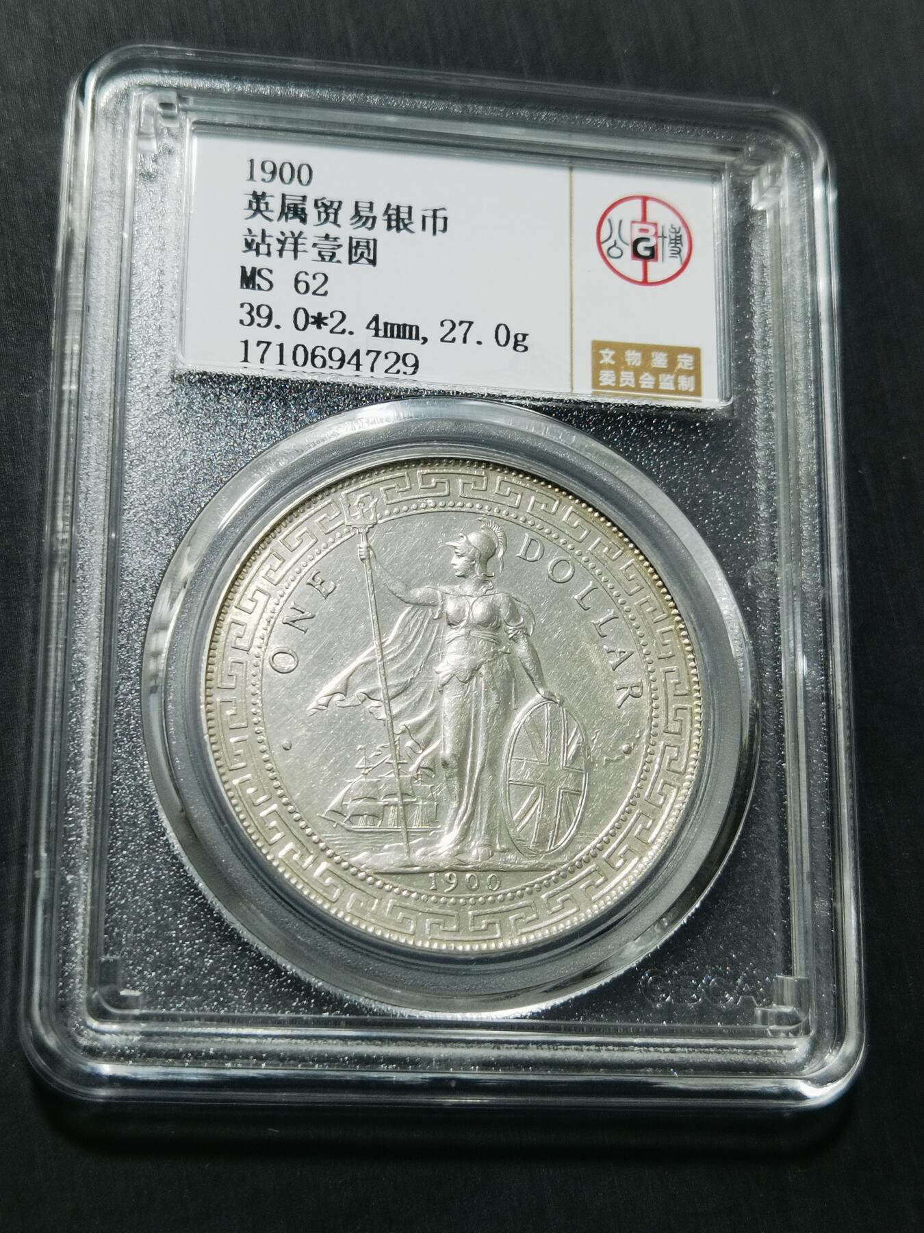 天下钱庄专场欢迎参拍 公博评级MS62站洋一元银币