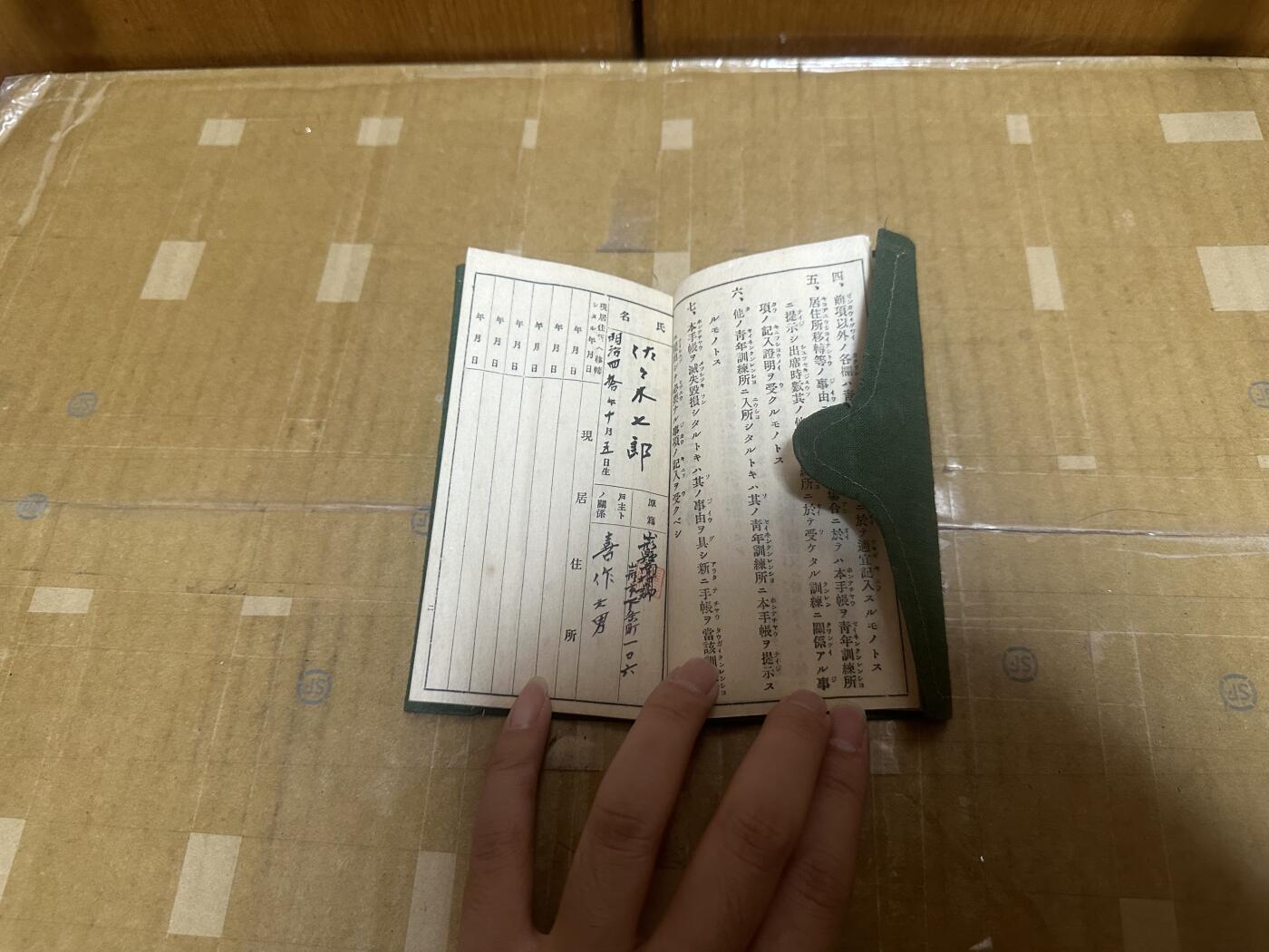 勋记 赏状 勋章 荣典 辞令 青年训练手帐 佐佐木七郎  品相如图 顺丰到付（也可以补价顺丰发出） 二手物品售出不退不换