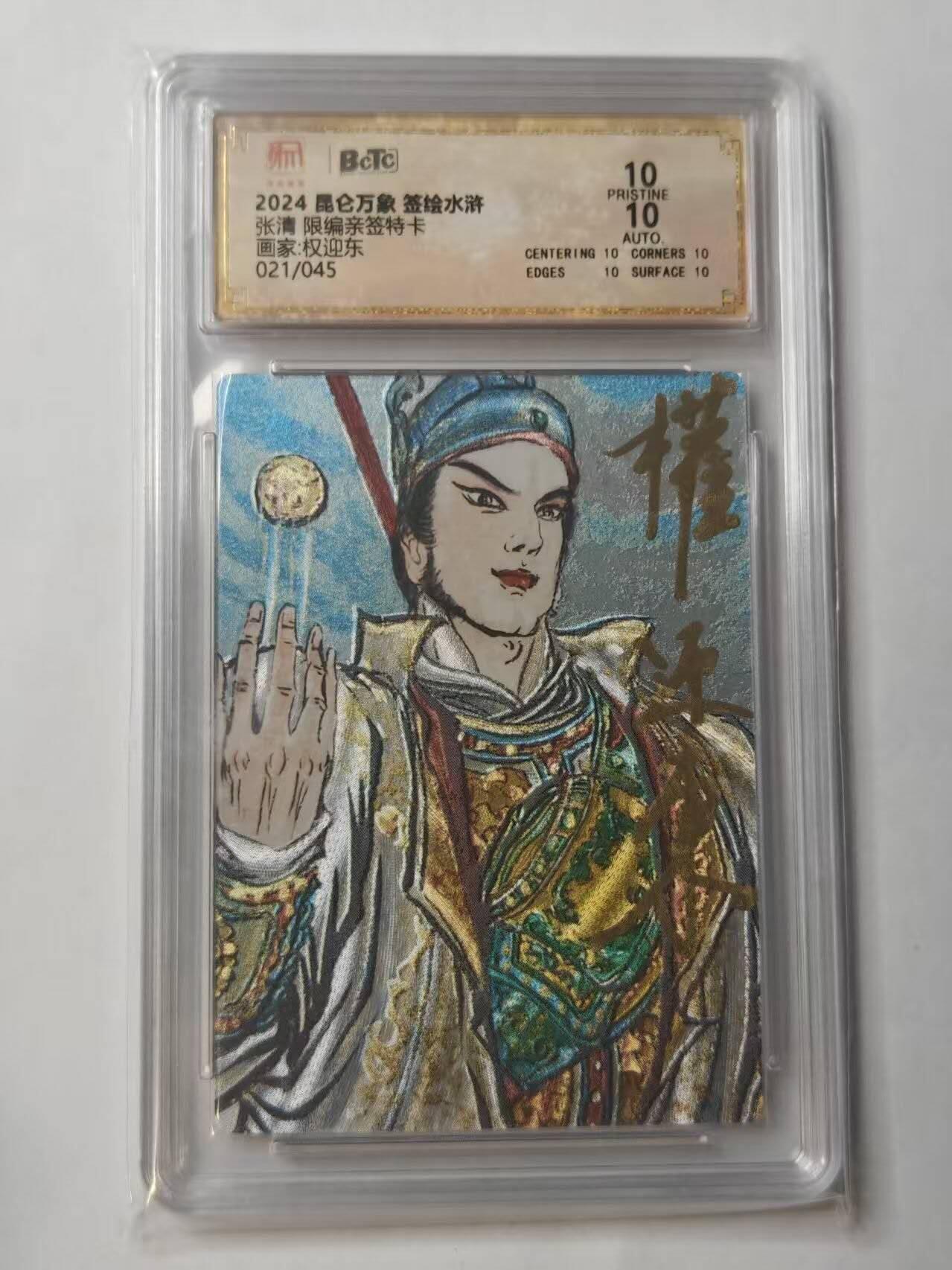 龙虎卡牌第五十三场 （无佣金，满120包邮，欢迎送拍）
