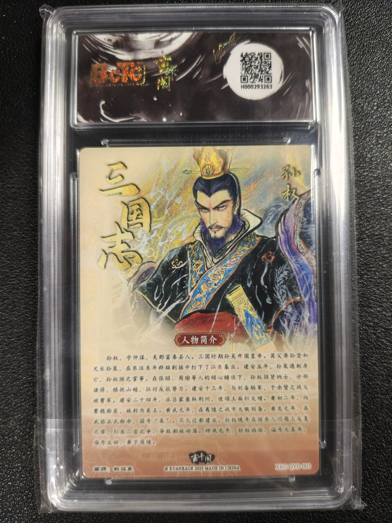 天玑星卡拍第119期《9.4周四截拍》持续收拍收评中 满赠卡需备注 昆仑万象玄卡阁联名限定 权迎东 三国英雄志 孙权 保粹爆金10