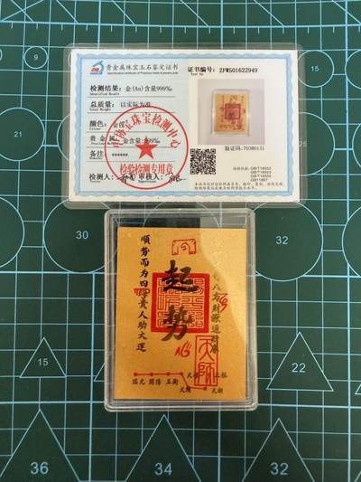 【炜奕收藏】，第四十三期 - 0.2克足金金箔片，带证书