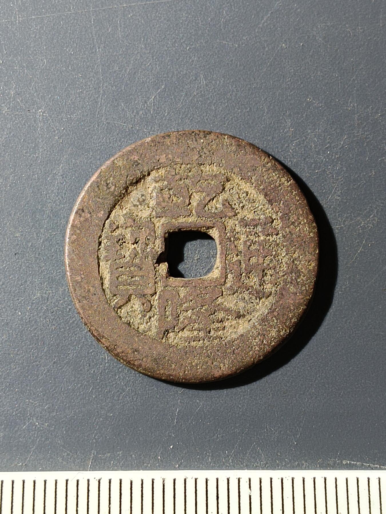 72期回流戒指饰品杂件纪念章丝路钱币专场 乾隆通宝