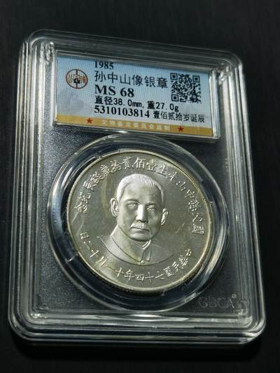 天下钱庄专场欢迎参拍 - 孙中山诞辰120周年纪念银章