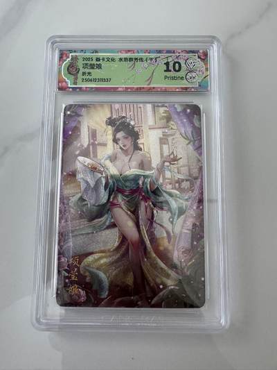 亡灵潮玩 蛇年第六场 9月8日晚20点截拍 - 炎卡文化 水浒群芳传 折光 项莹娘 10P