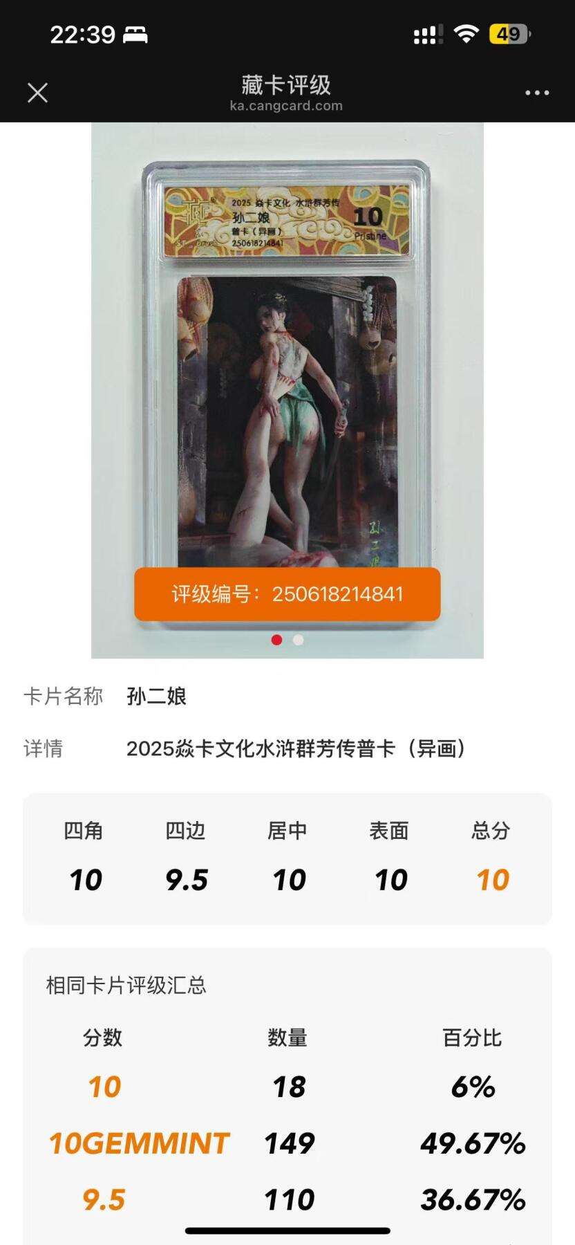 夜之极第三十期 （9月6日周六晚9点截拍，欢迎竞拍） CCG&万享 九州芳华 孙二娘（异画）普卡 10p