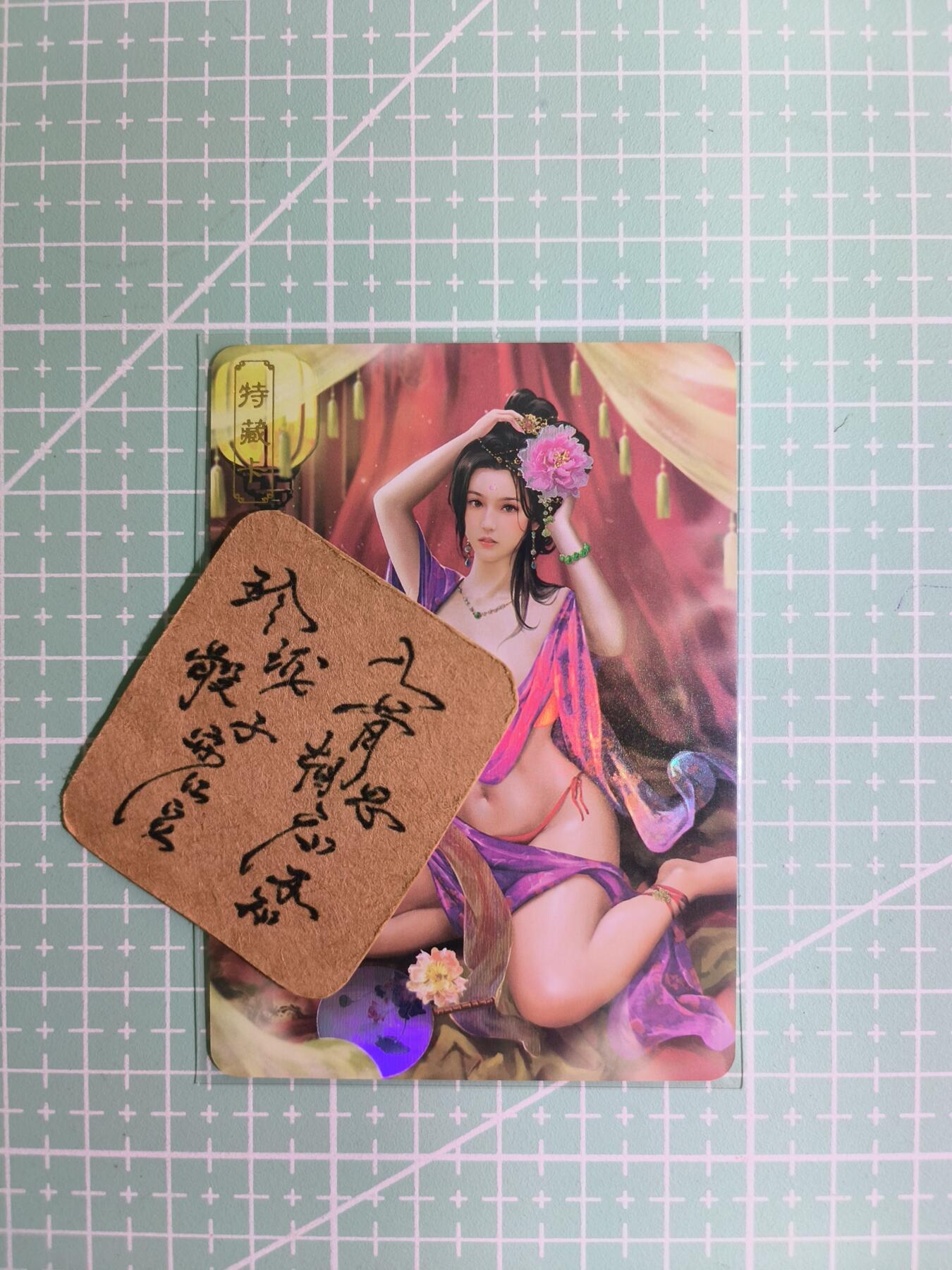 C先生卡牌 第11期 人间传亲签·西游姬亲签·乾坤未定亲签·轩辕春秋亲签·武韵红颜亲签(持续收拍品中...) 【彩闪】卡将《绝代芳华》万贞儿 艺术卡