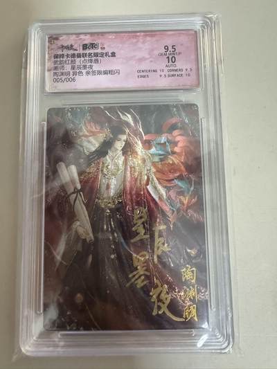 亡灵潮玩 蛇年第六场 9月8日晚20点截拍 - 卡德曼 武韵红颜 星辰墨夜亲签 陶渊明 5/6