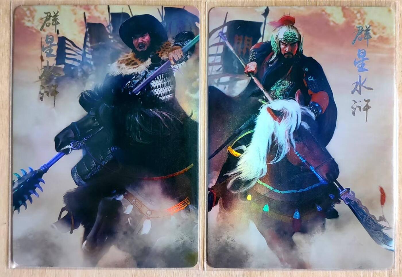 龙虎卡牌第五十三场 （无佣金，满120包邮，欢迎送拍） 彩闪2张 纵横卡牌 群星水浒-典藏卡 卡头