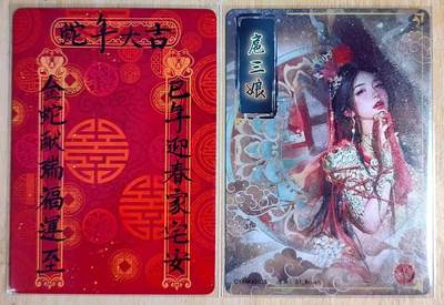 龙虎卡牌第五十三场 （无佣金，满120包邮，欢迎送拍） - 磨砂普卡2张 燎原卡牌 捆绑扈三娘+罐儿姐新年贺卡