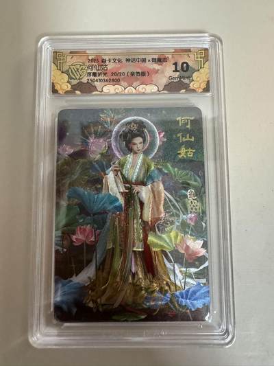 亡灵潮玩 蛇年第六场 9月8日晚20点截拍 - 炎卡文化 神话中国 胡子怪兽亲签 何仙姑 20/20 10分