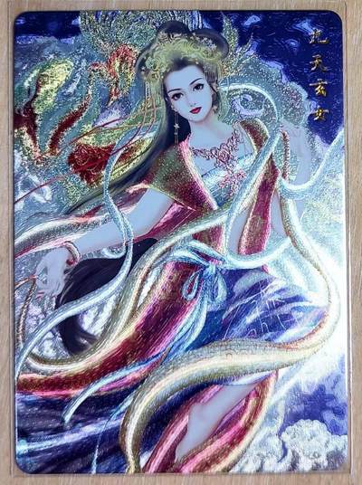 龙虎卡牌第五十三场 （无佣金，满120包邮，欢迎送拍） - 粗闪 水浒群芳谱卡牌 九天玄女
