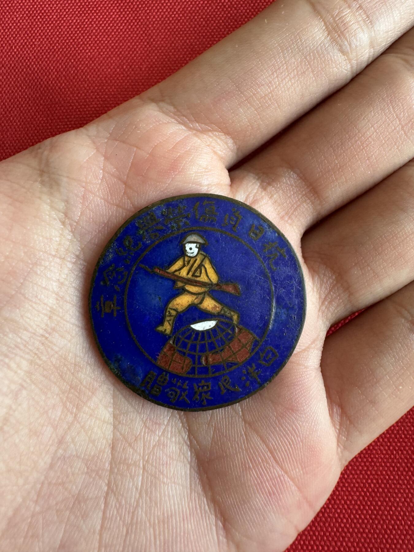 五哥徽章群   8号周一晚上八点4群联拍 漂亮少见的抗日章