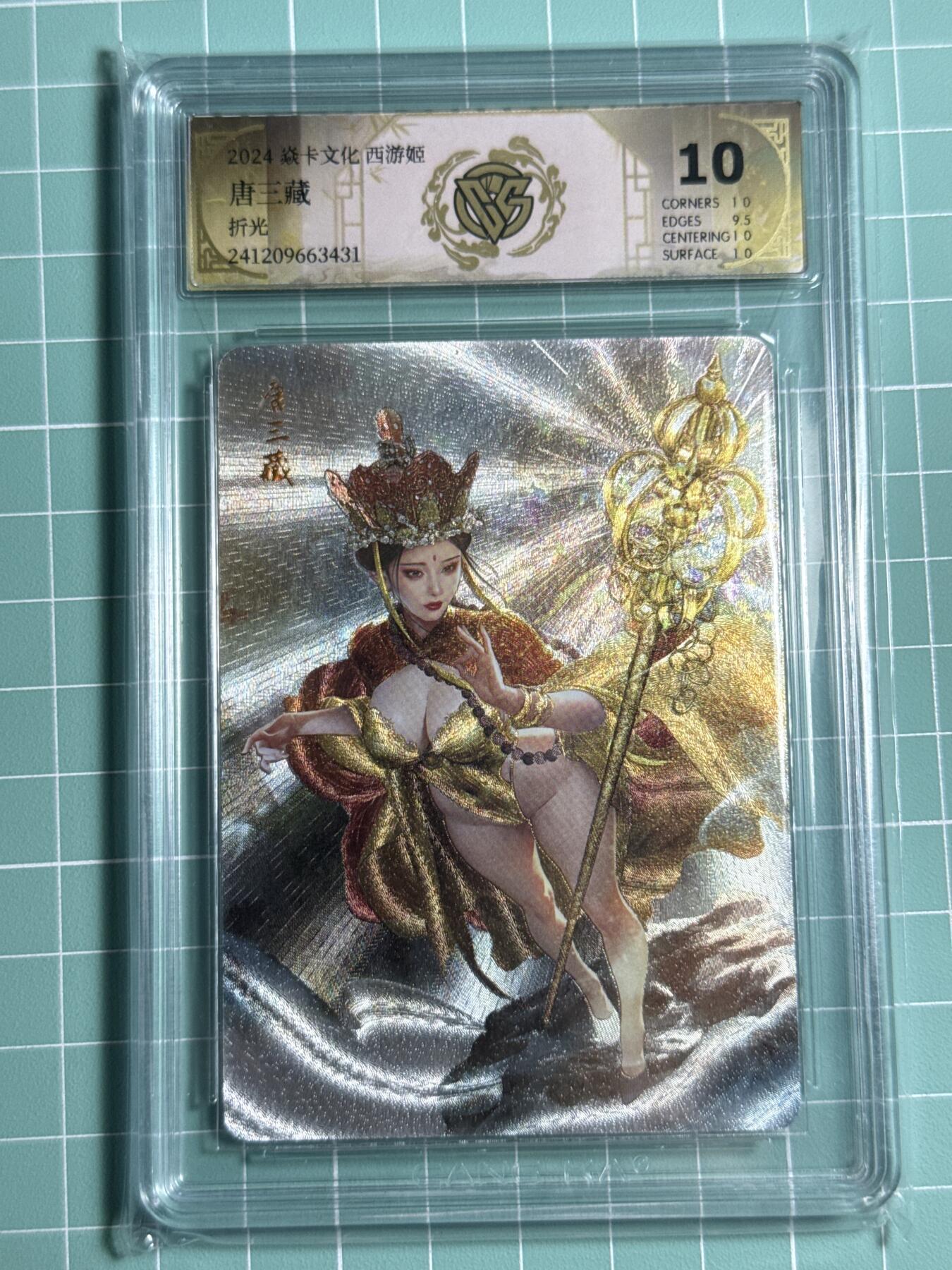 卡牌发烧友第十四期（收拍品，不寄存，23:10截拍，国潮卡牌专场） 焱卡文化 西游姬 第一弹 唐三藏 折光 10P