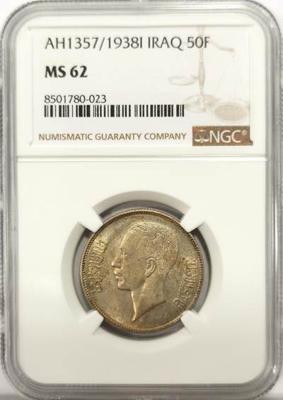 博洋堂世界钱币拍卖第137期（全场包邮） - NGC MS62 伊拉克1938年50F银币