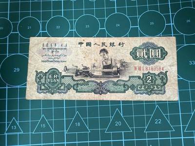 【炜奕收藏】，第四十三期 - 中国车工2元，流通品相，五星水印