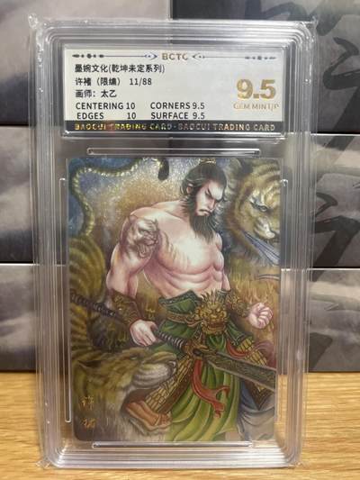 9月8日截拍（收拍品免费放盘）燎原、百里、卡德曼 - 【折光限编11/88】太乙 许褚 9.5 墨婉文化&乾坤未定