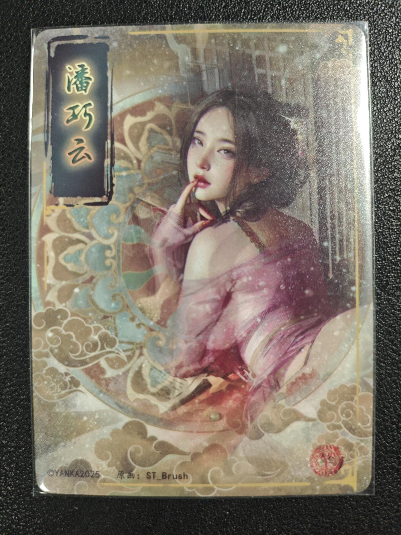 天玑星卡拍第120期《9.8周一截拍》持续收拍收评中 满赠卡需备注 焱卡文化 人间传 潘巧云 大头普卡