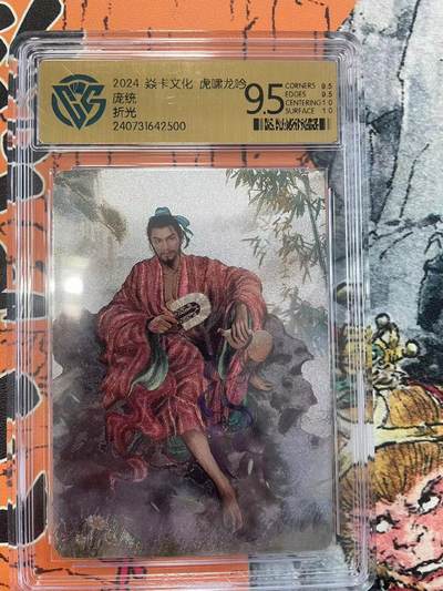寸草不生拍卖 第七期 （9月5日结拍 ） - 2024 焱卡文化 虎啸龙吟庞统折光