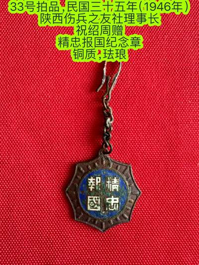 五哥徽章群   8号周一晚上八点4群联拍 - 民国三十五年