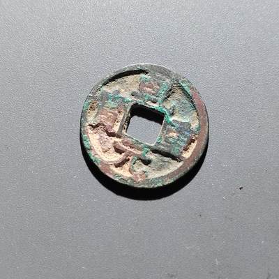 PCAI钱币5-500  处理钱币小专场 - 乾元重宝