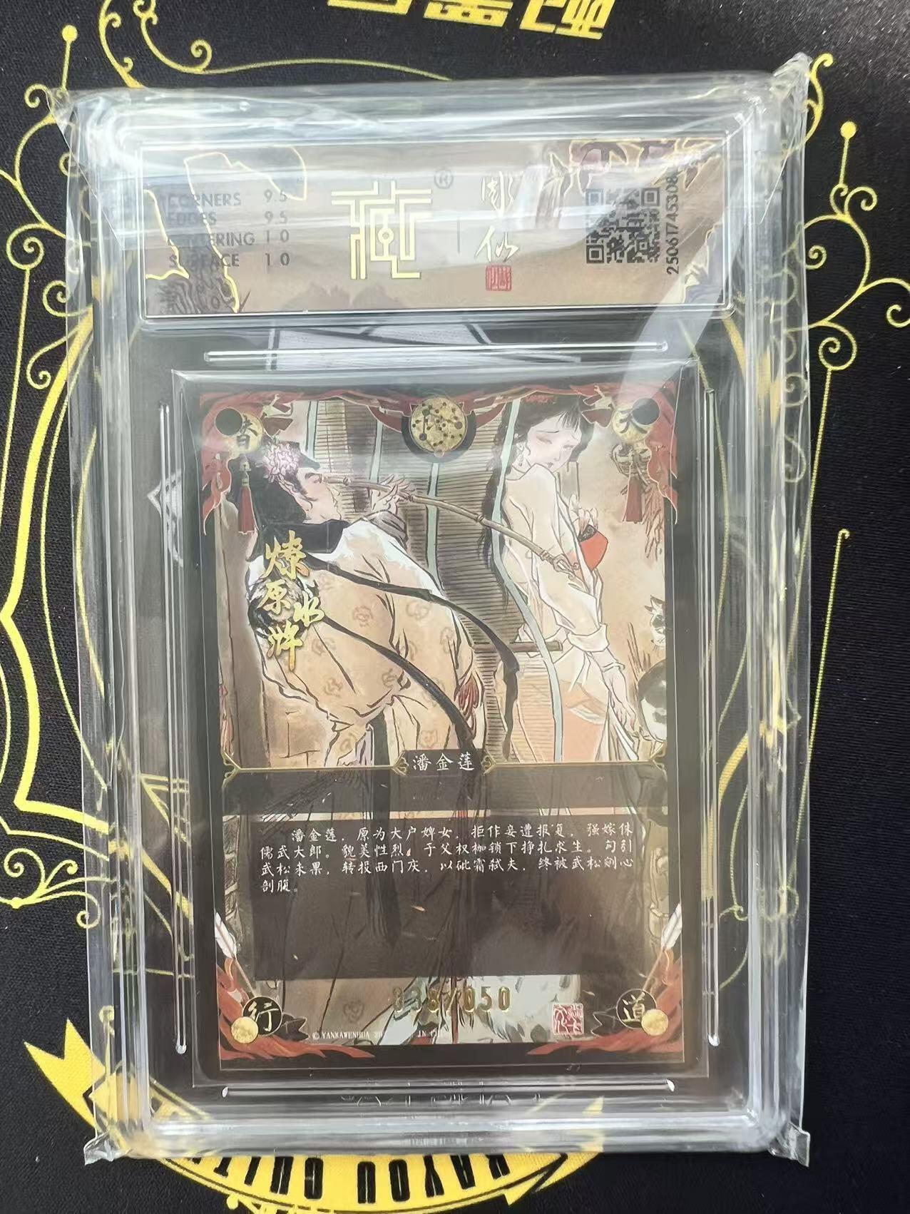 夜之极第三十期 （9月6日周六晚9点截拍，欢迎竞拍） CCG&焱卡 水浒群芳 彫仙 潘金莲 38/50 浮雕折光 10g