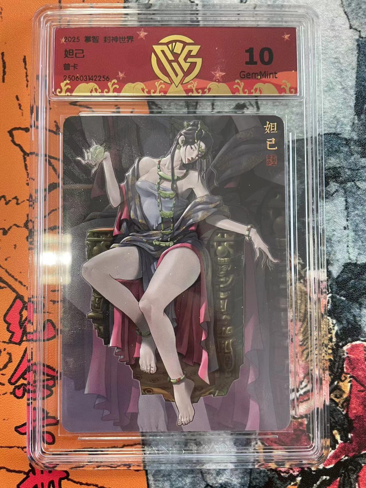 寸草不生拍卖 第七期 （9月5日结拍 ） 2025 掌智 封神世界妲已普卡